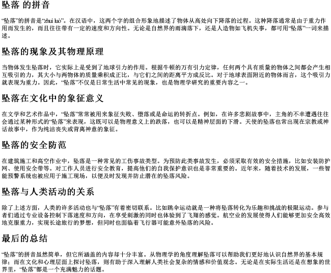 坠落 的拼音
